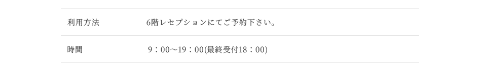 ご利用について